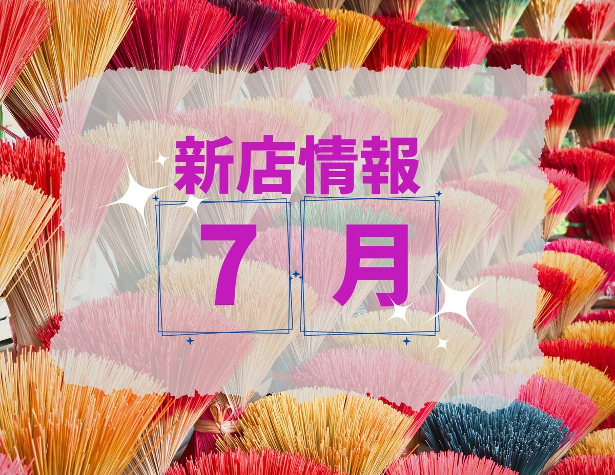 ベトナム・ダナン│2023年７月新店情報