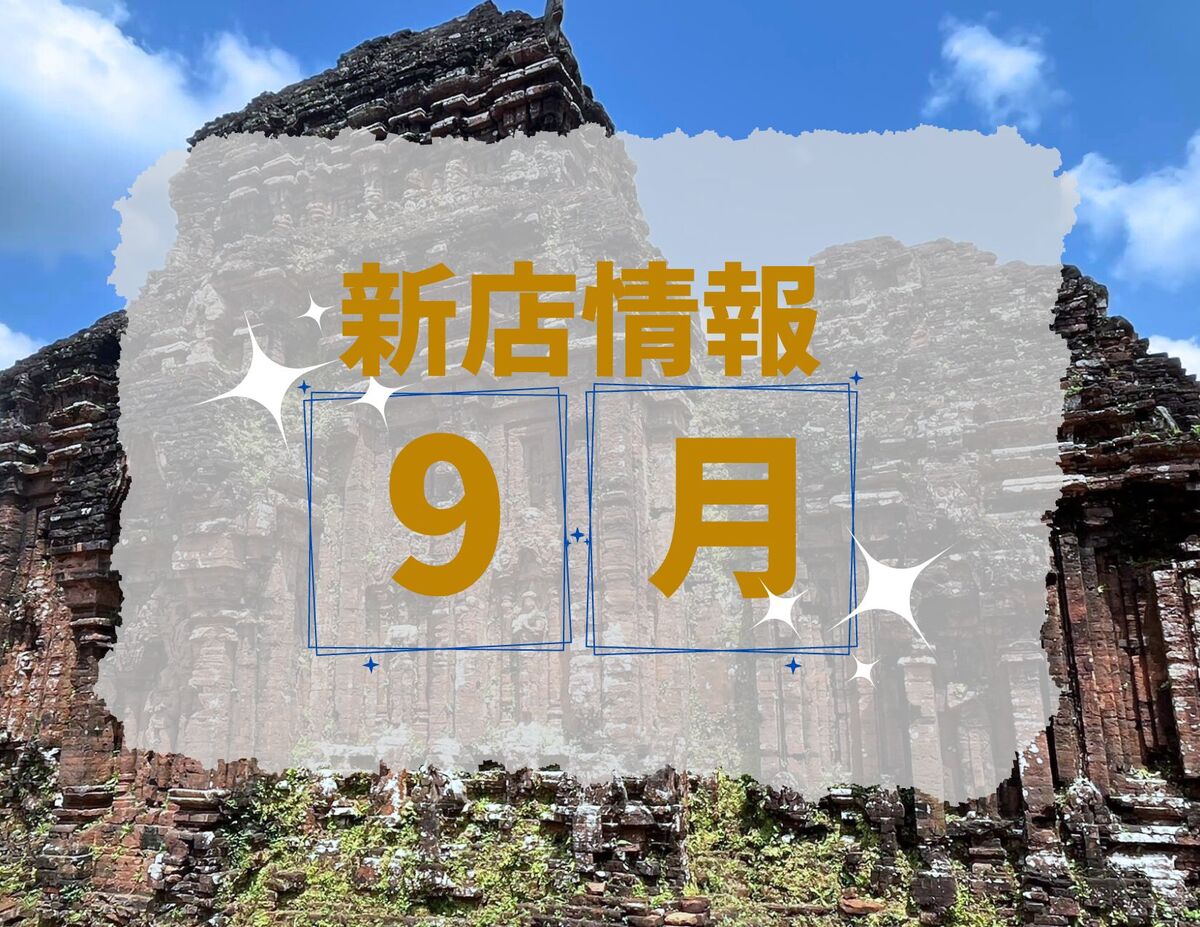 ベトナム・ダナン│2023年９月新店情報