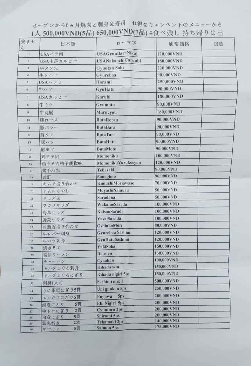 半年記念感謝祭メニュー