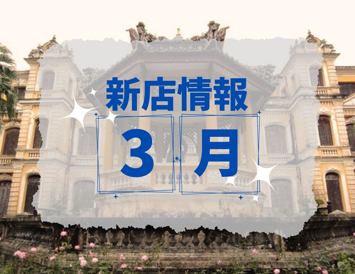 ベトナム・ダナン│2024年３月新店情報