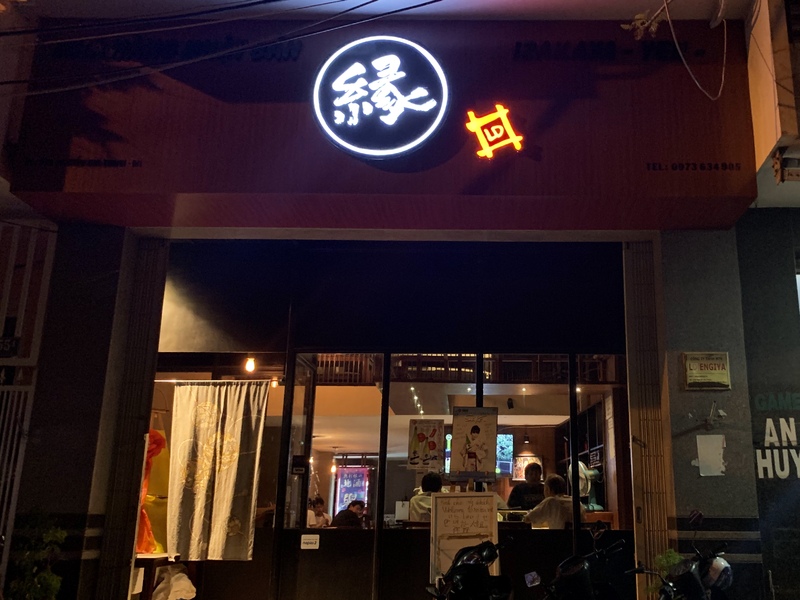 Izakaya 縁 (居酒屋えん)