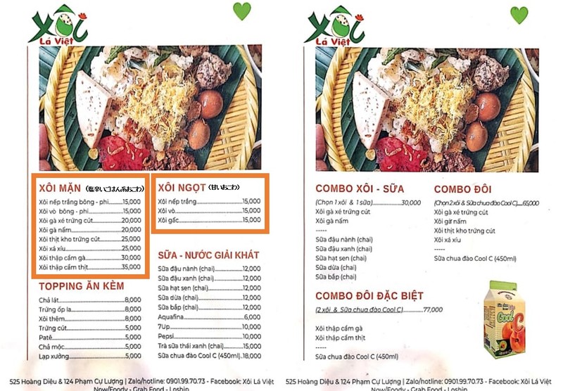 Xôi Lá Việt2020年12月現在のメニュー