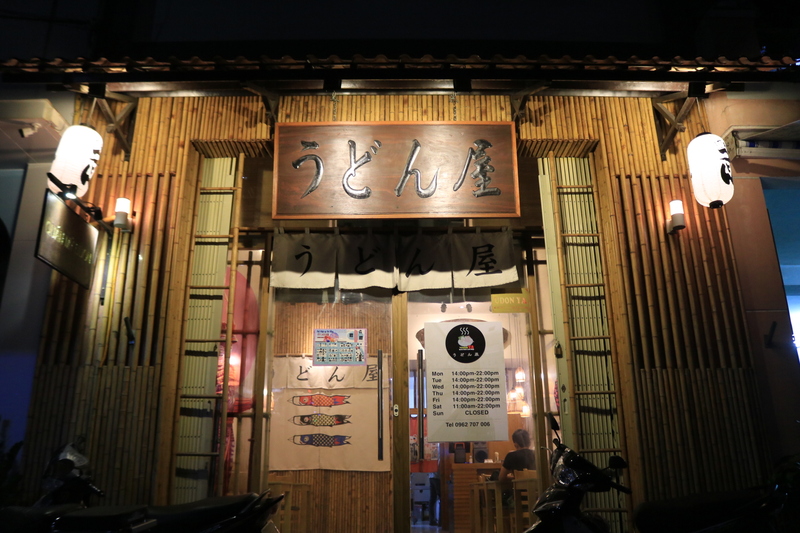 Udonya(うどん屋）