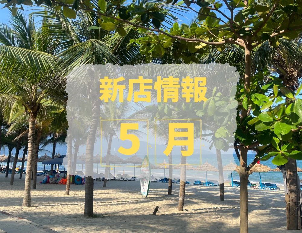 ダナン新店