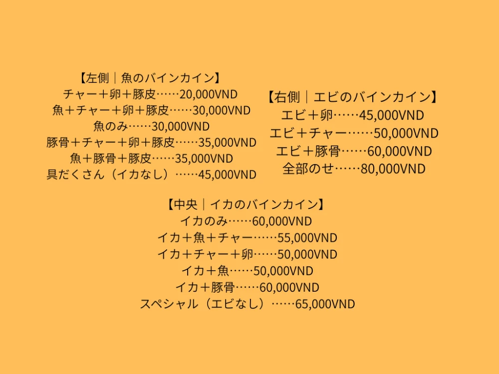 ダナンバインカイン