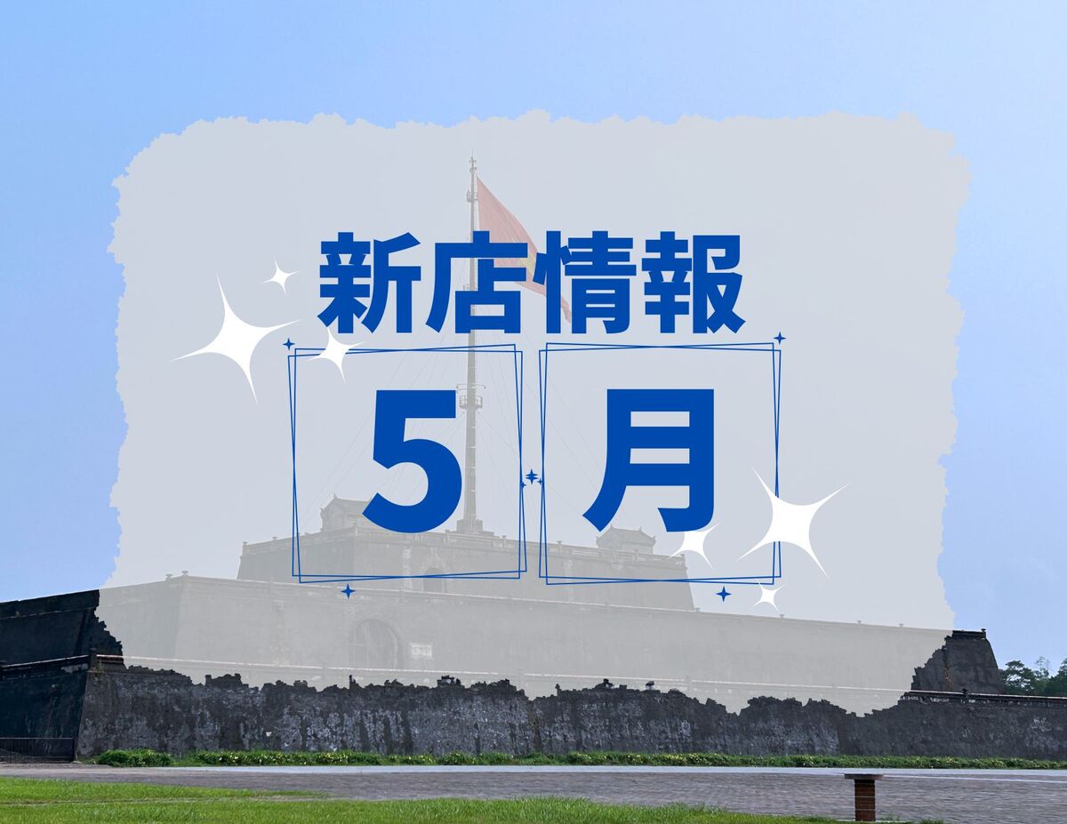 ベトナム・ダナン│2024年５月新店情報