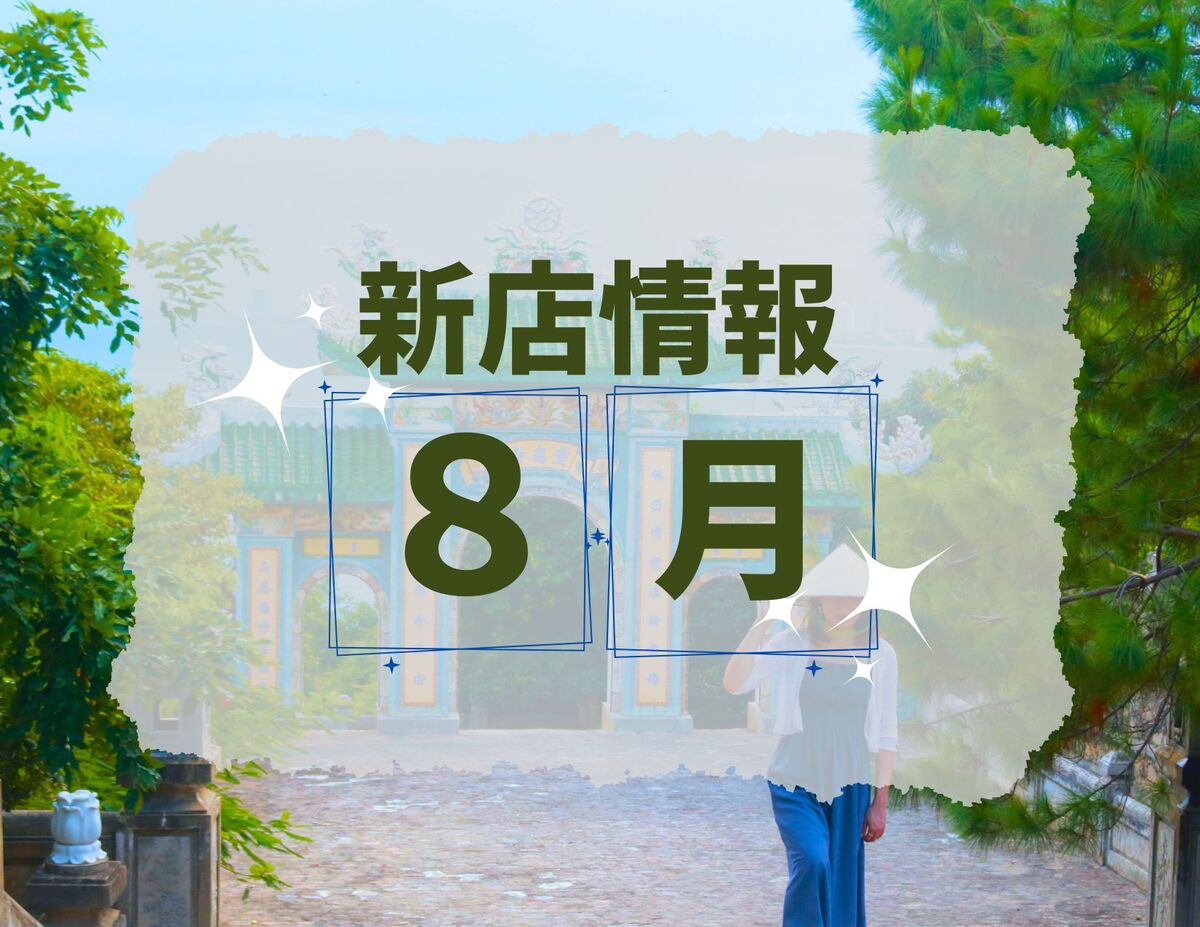 ベトナム・ダナン│2024年８月新店情報