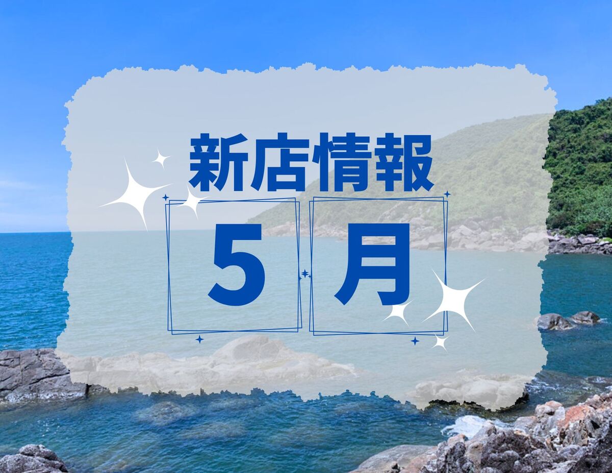 ベトナム・ダナン│2025年５月新店情報