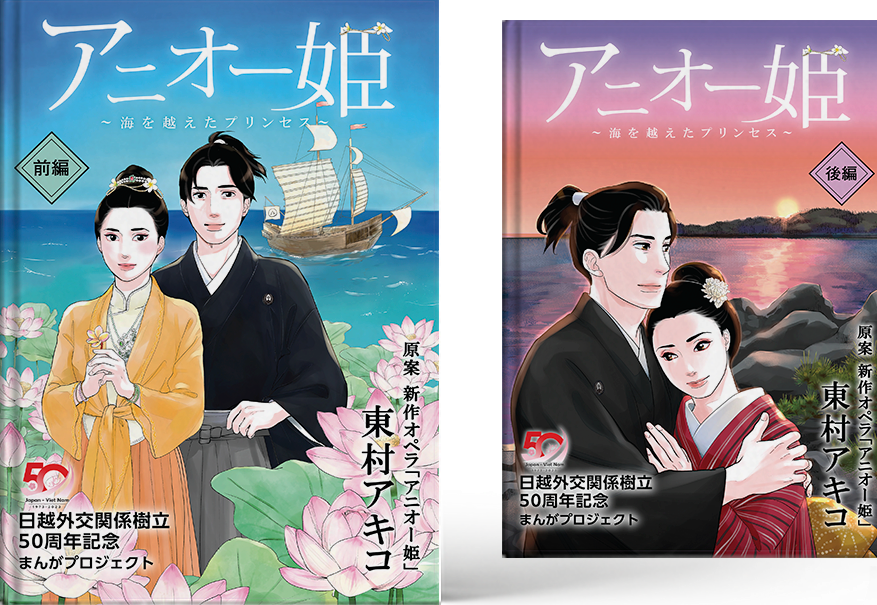 【NEWS】ホイアンと長崎が舞台！まんが『アニオー姫～海を越えたプリンセス～』を制作・公開