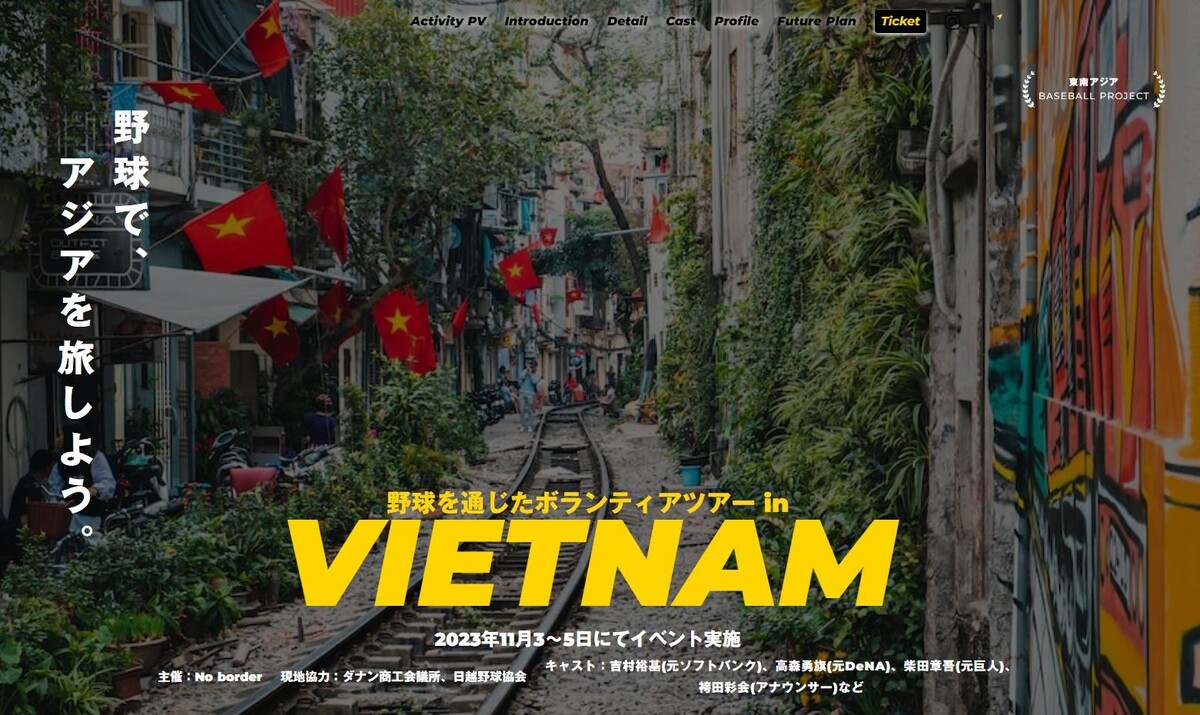 野球で日越交流│元プロ野球選手と行くボランティアツアー2023年11月3日～5日