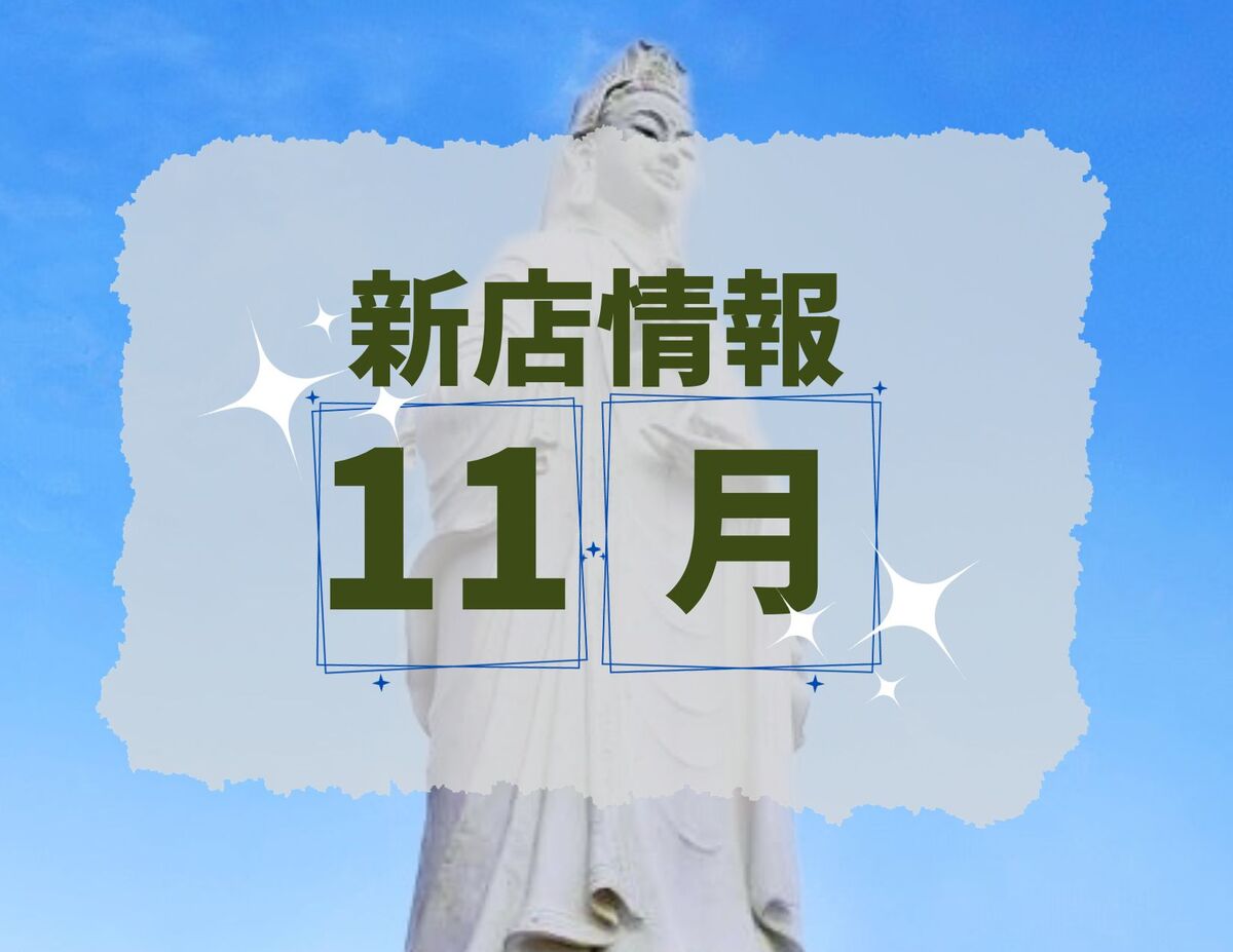 ベトナム・ダナン│2023年11月新店情報