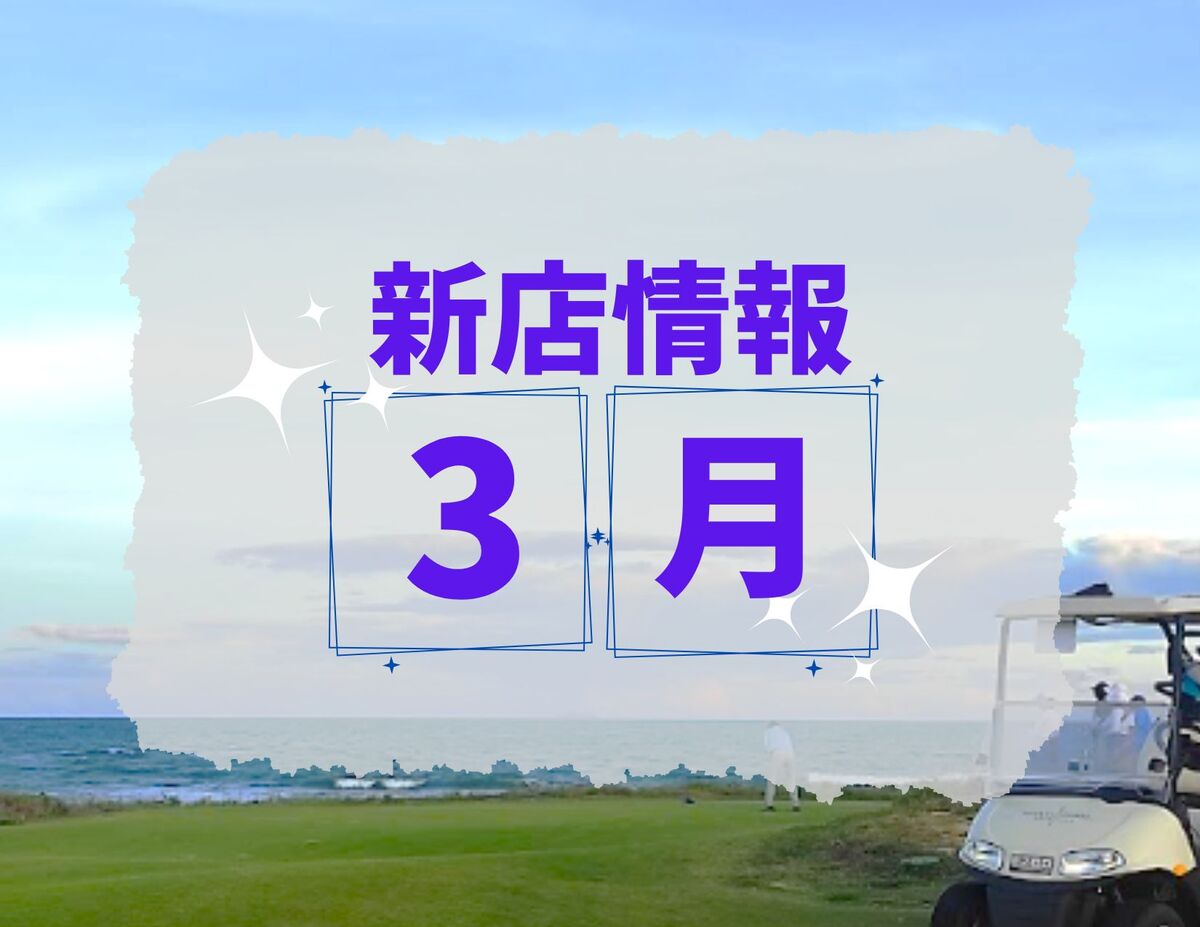 ベトナム・ダナン│2025年３月新店情報