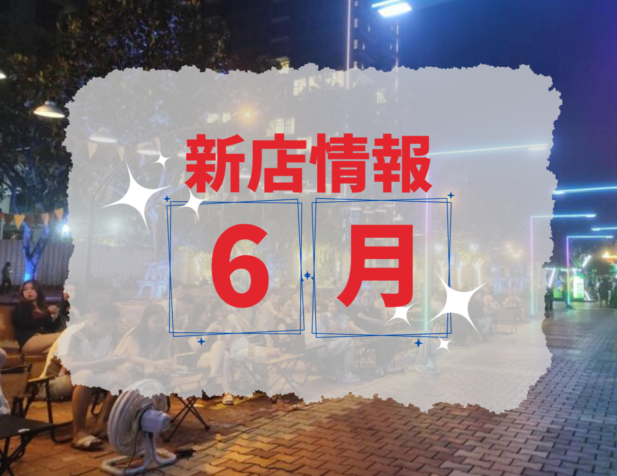 ベトナム・ダナン│2025年6月新店情報