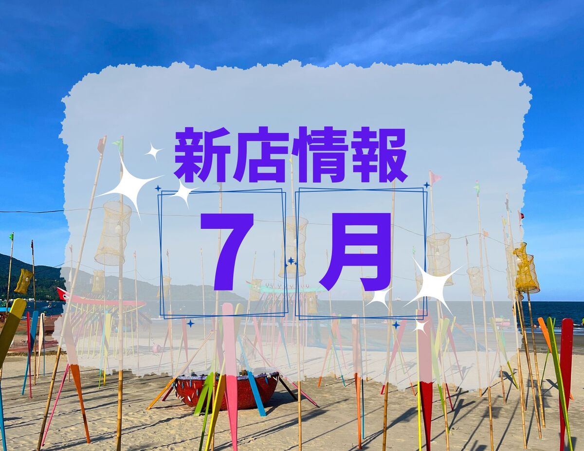 ベトナム・ダナン│2025年7月新店情報
