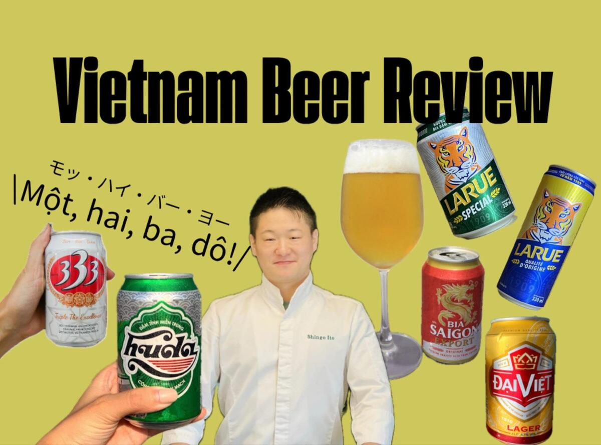 連載スタート！公邸料理人が伝えるベトナムビールの魅力！