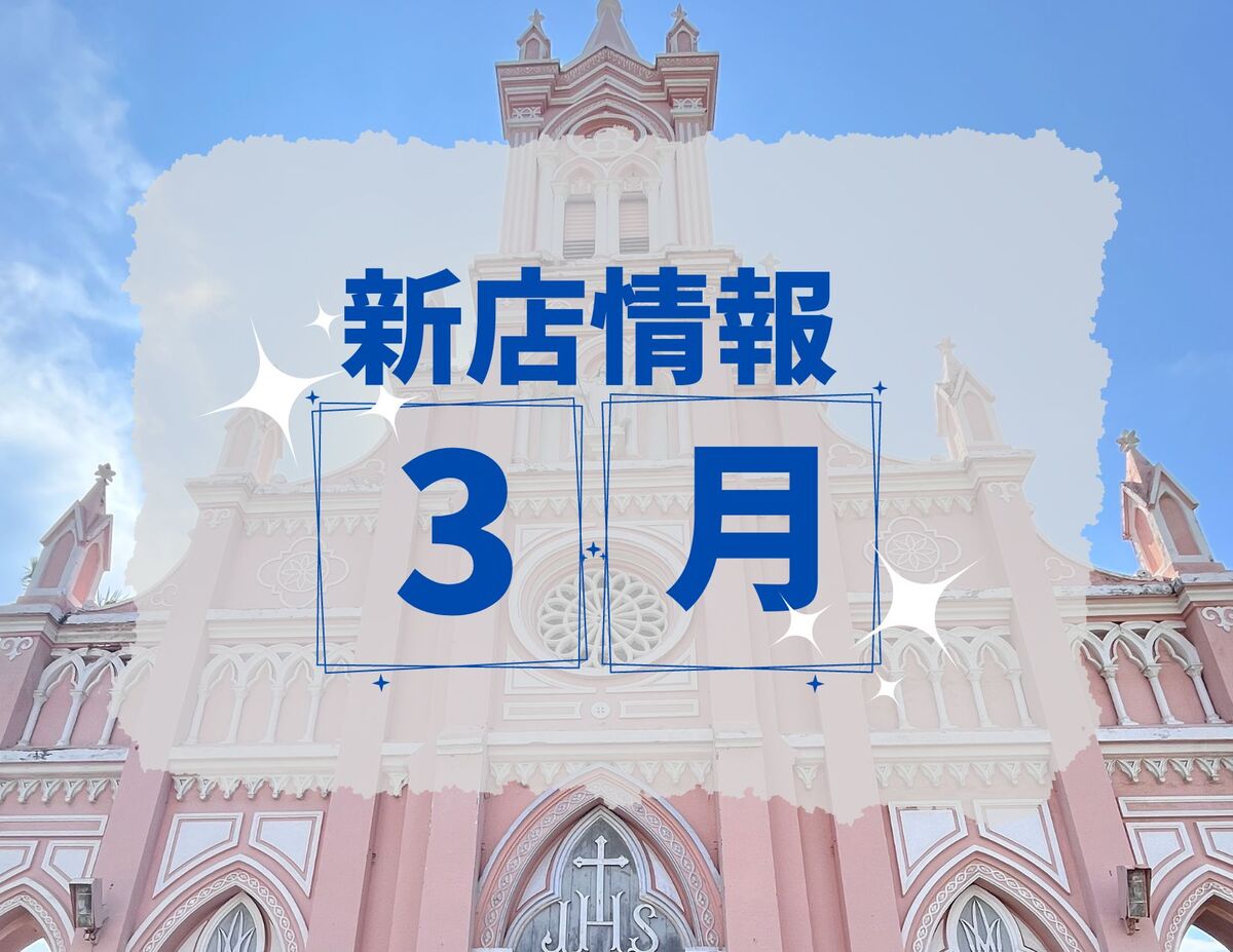 ベトナム・ダナン│2023年３月新店情報