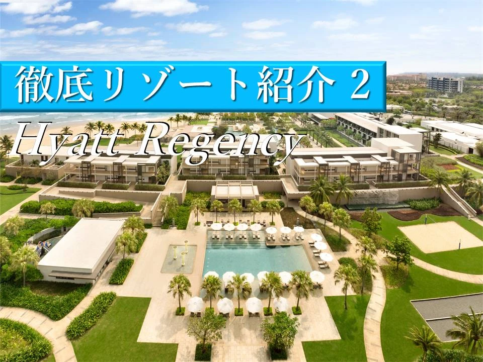 ダナンでリゾートを満喫するならHyatt Regency Danang！女子旅にも！